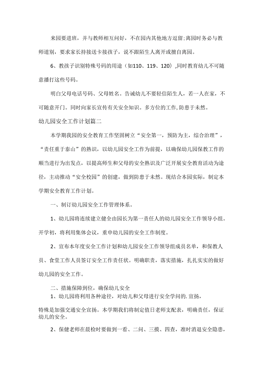 幼儿园安全工作计划范文十篇.docx_第2页