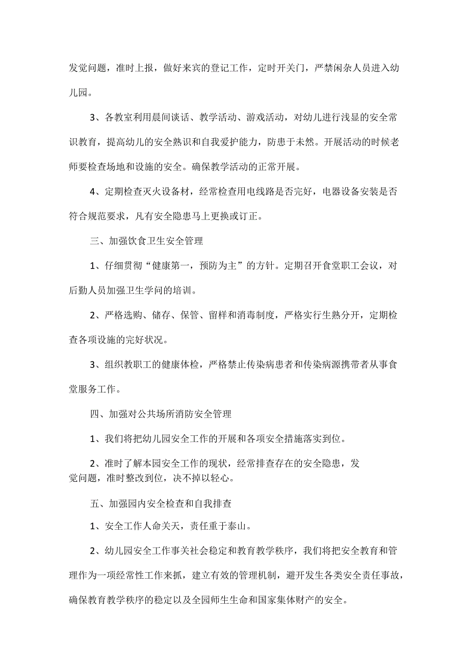 幼儿园安全工作计划范文十篇.docx_第3页