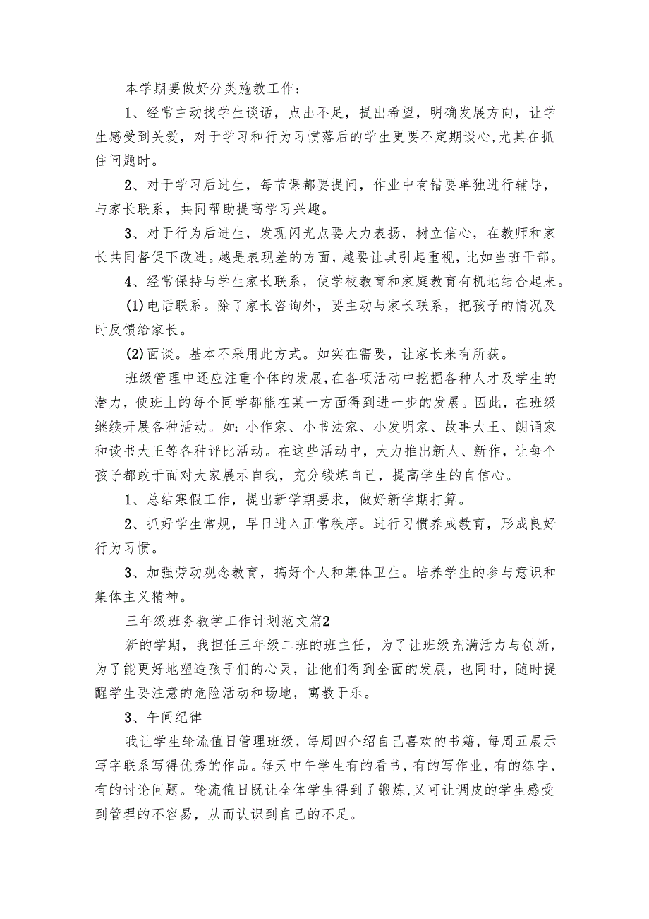 三年级班务教学工作要点计划月历表范文（30篇）.docx_第2页