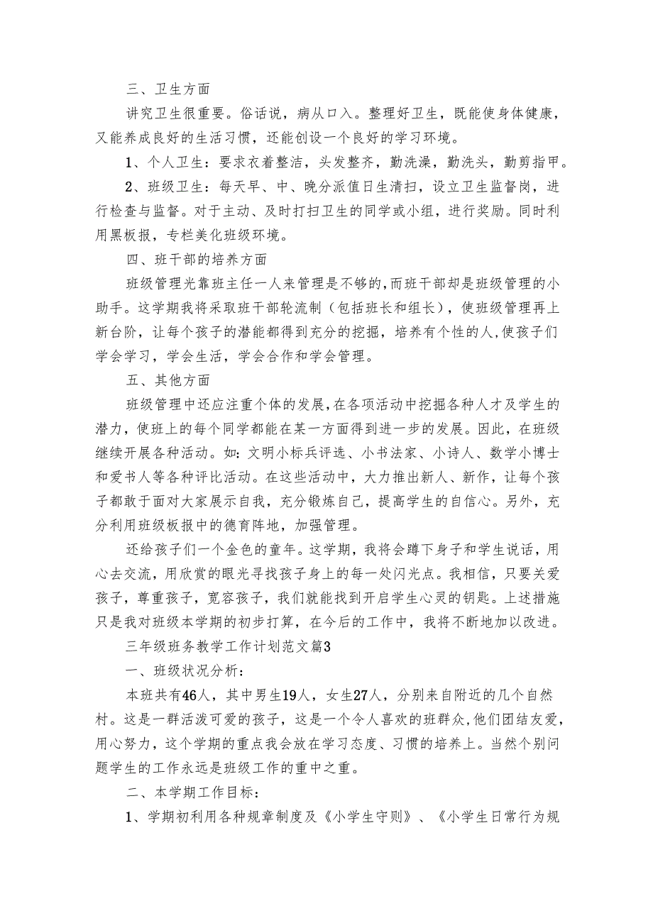 三年级班务教学工作要点计划月历表范文（30篇）.docx_第3页