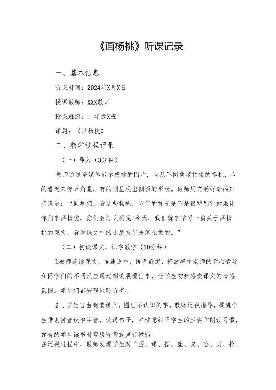 画杨桃听课记录.docx_第1页