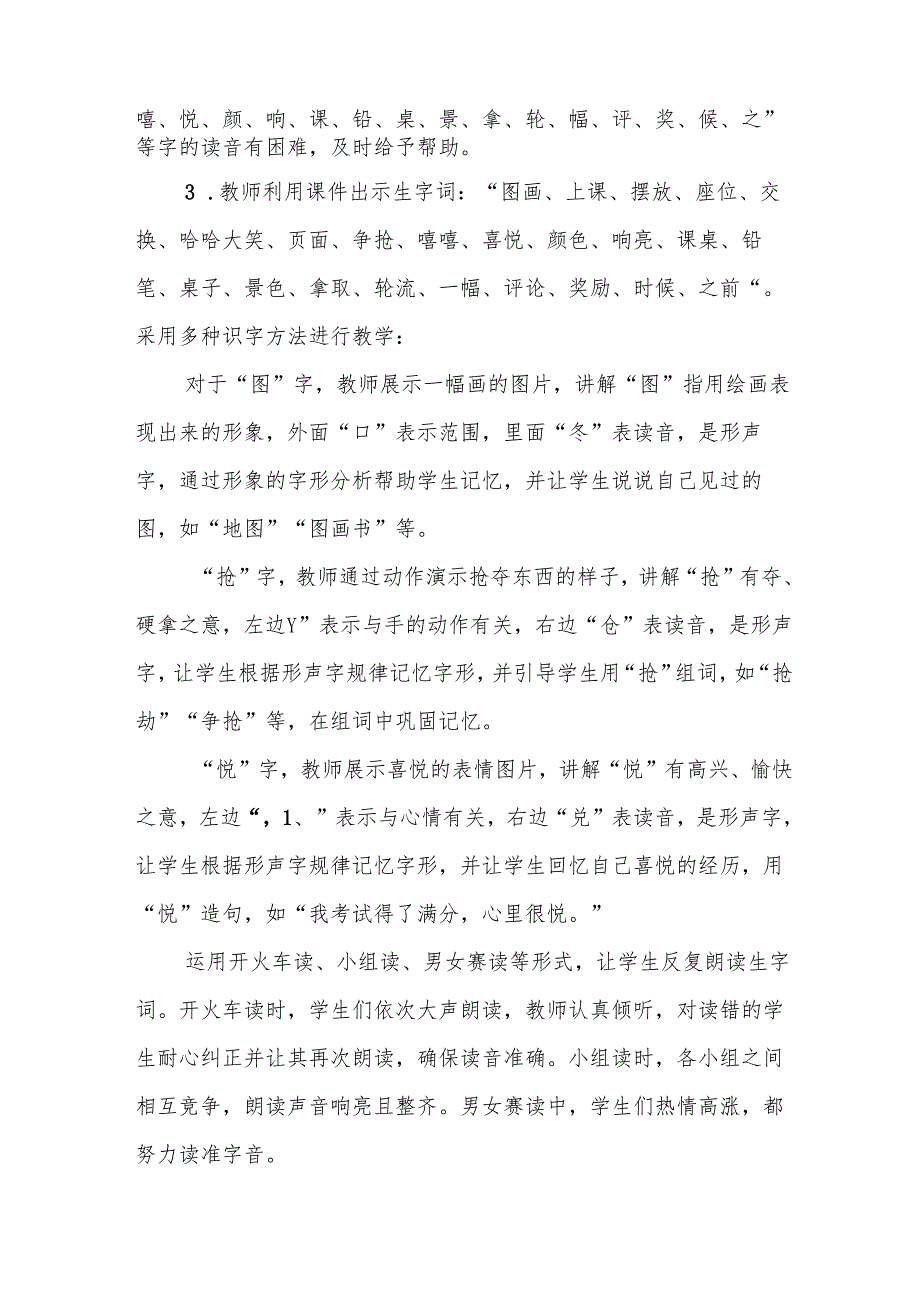 画杨桃听课记录.docx_第2页