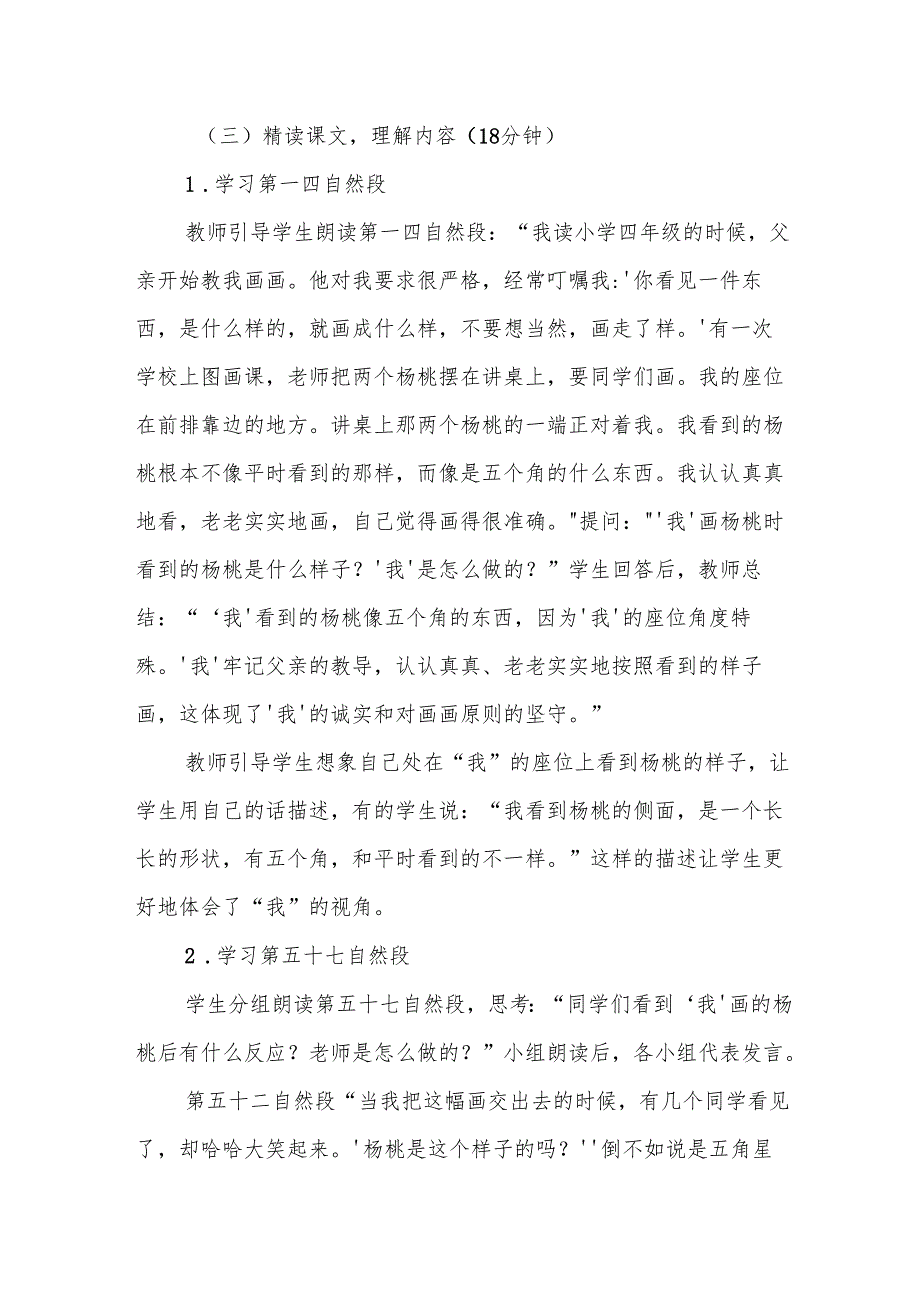 画杨桃听课记录.docx_第3页