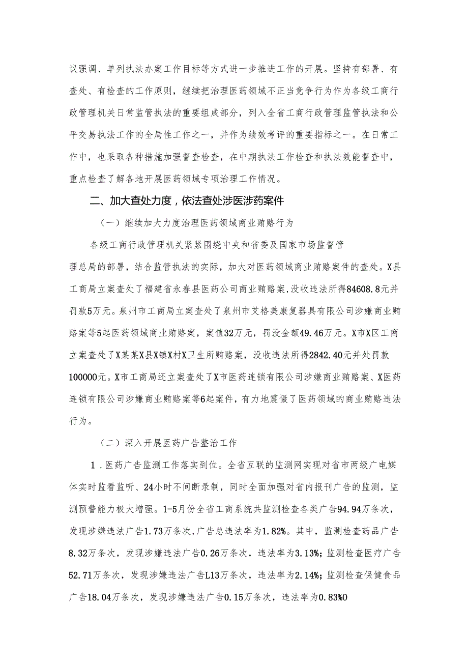 （10篇）关于医药购销和医疗服务中不正之风自查报告模板.docx_第2页