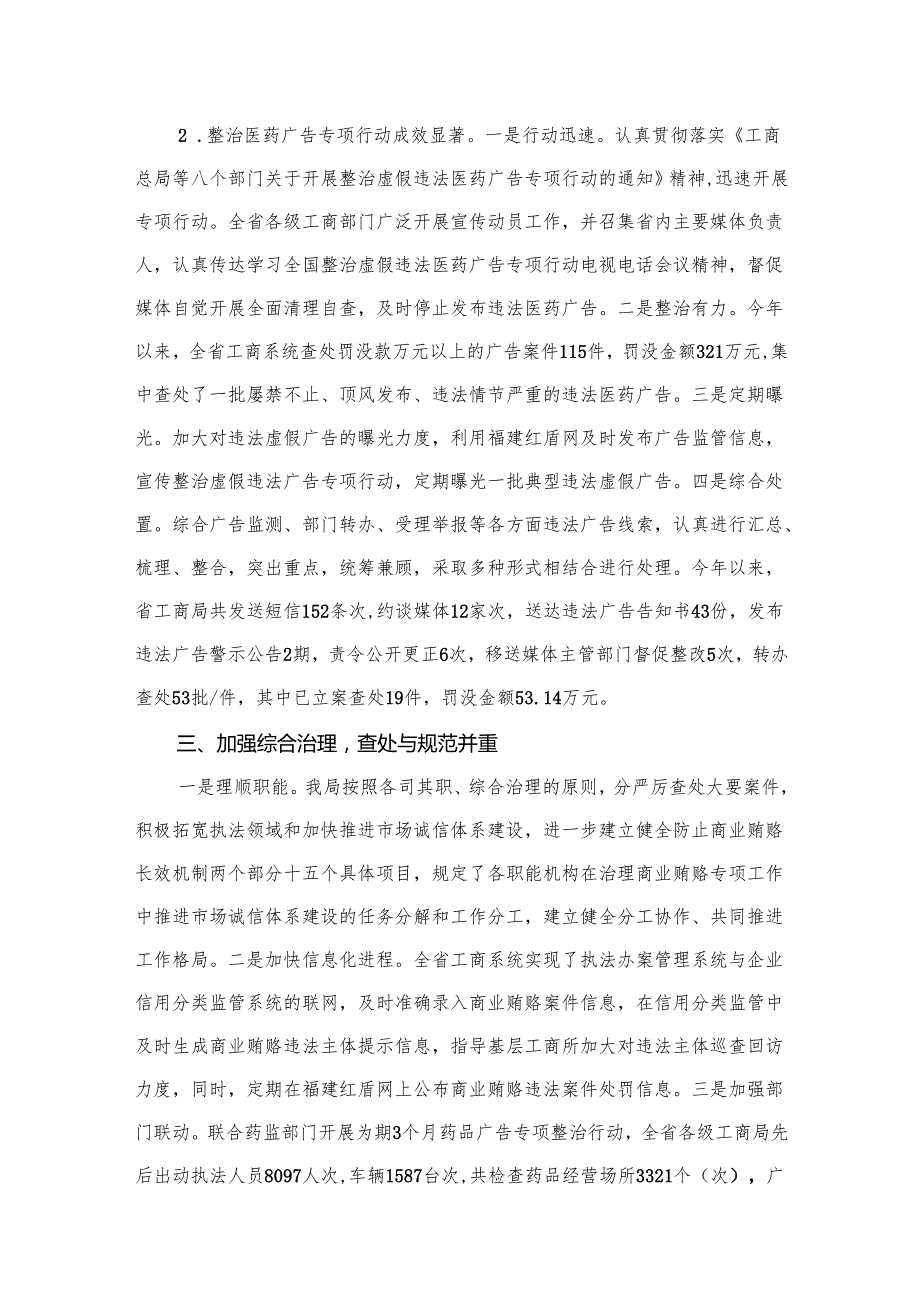 （10篇）关于医药购销和医疗服务中不正之风自查报告模板.docx_第3页