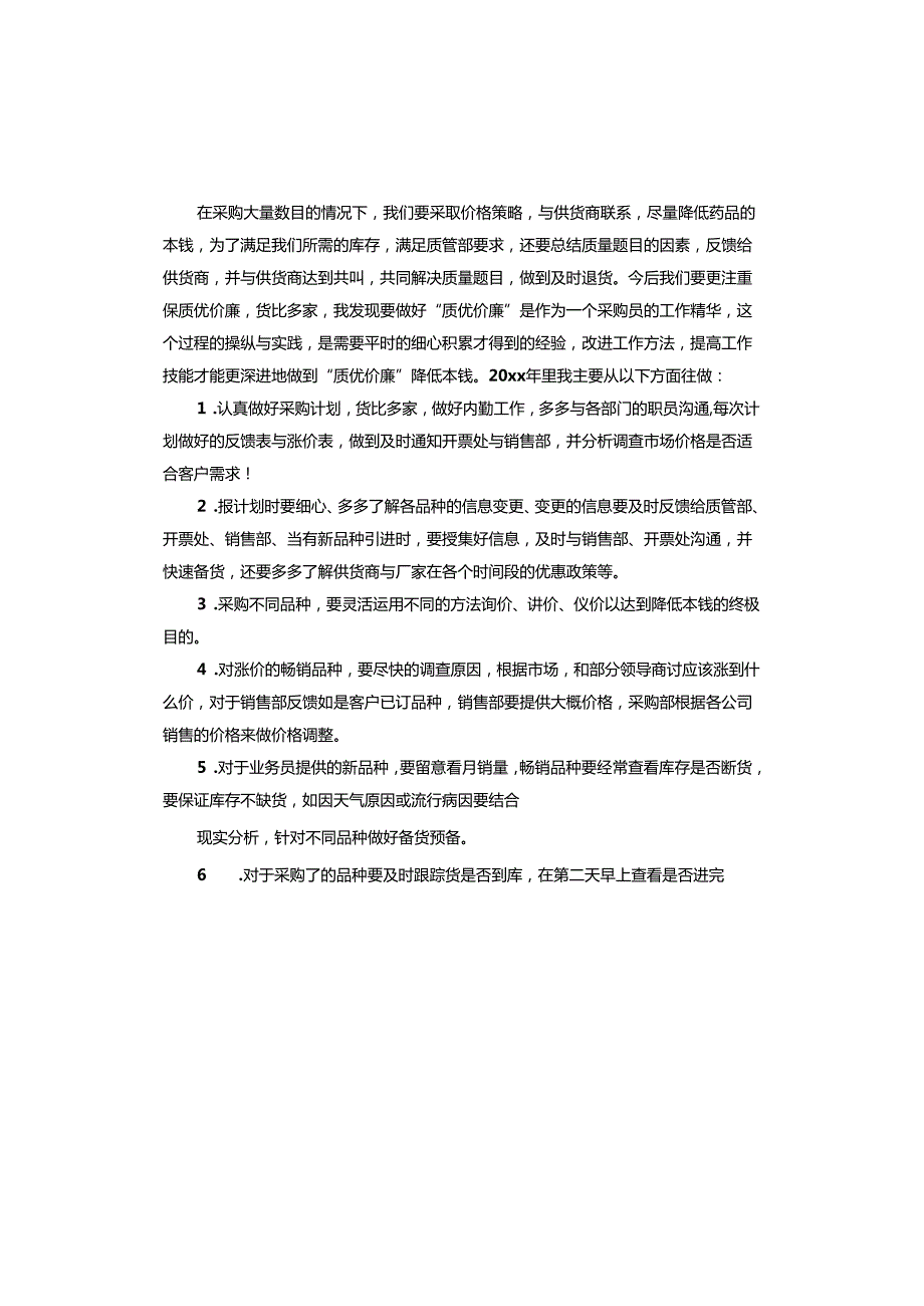 采购助理年终总结.docx_第2页