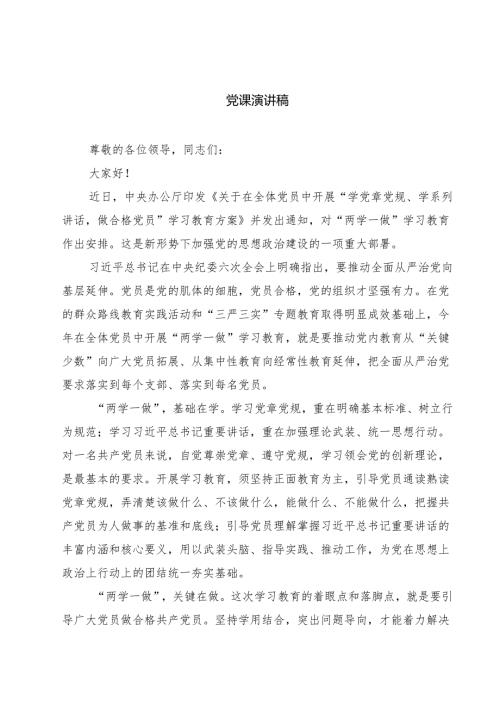 (八篇)党课演讲稿范文.docx