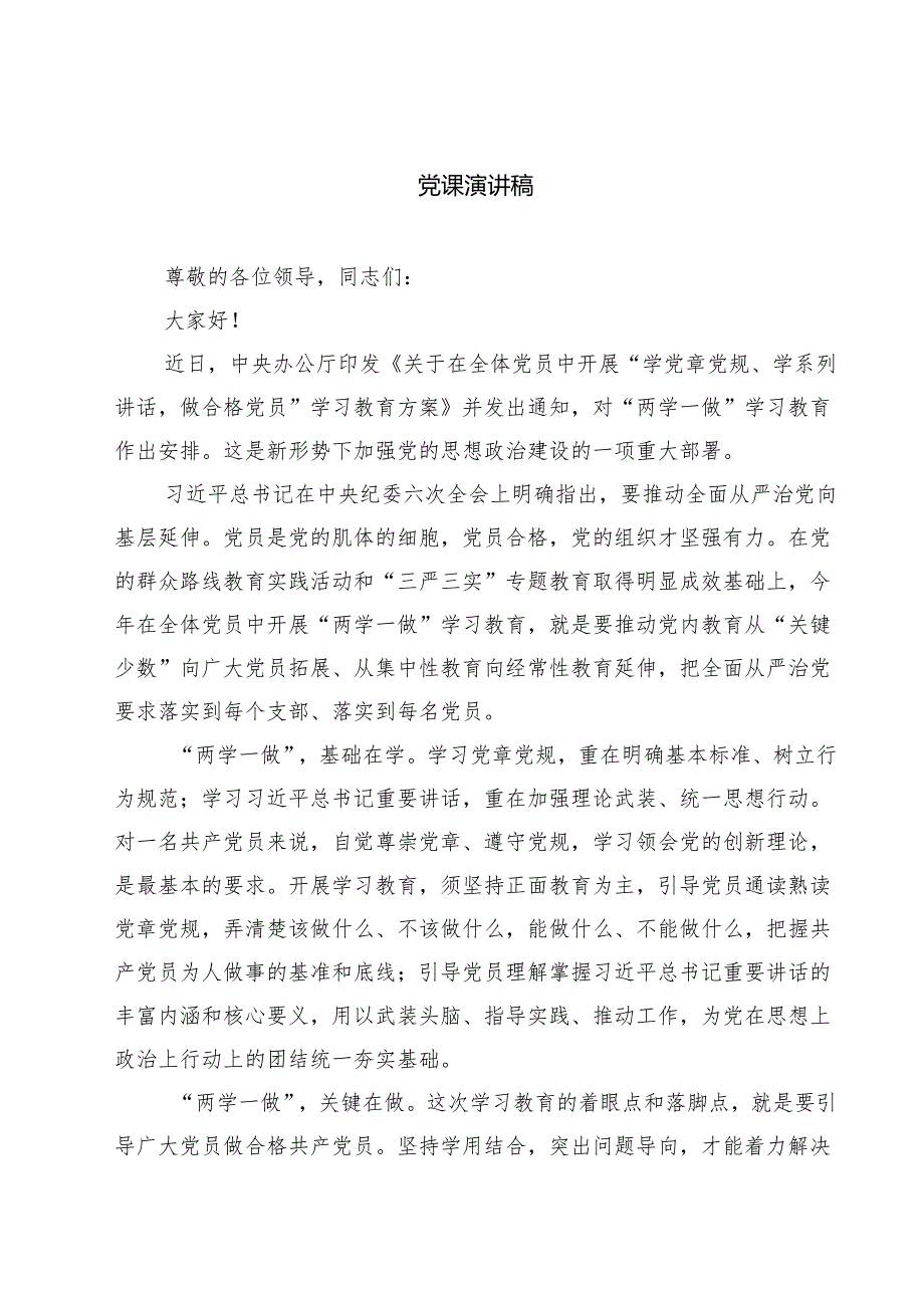 (八篇)党课演讲稿范文.docx_第1页