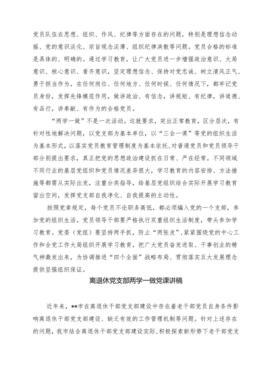 (八篇)党课演讲稿范文.docx_第2页