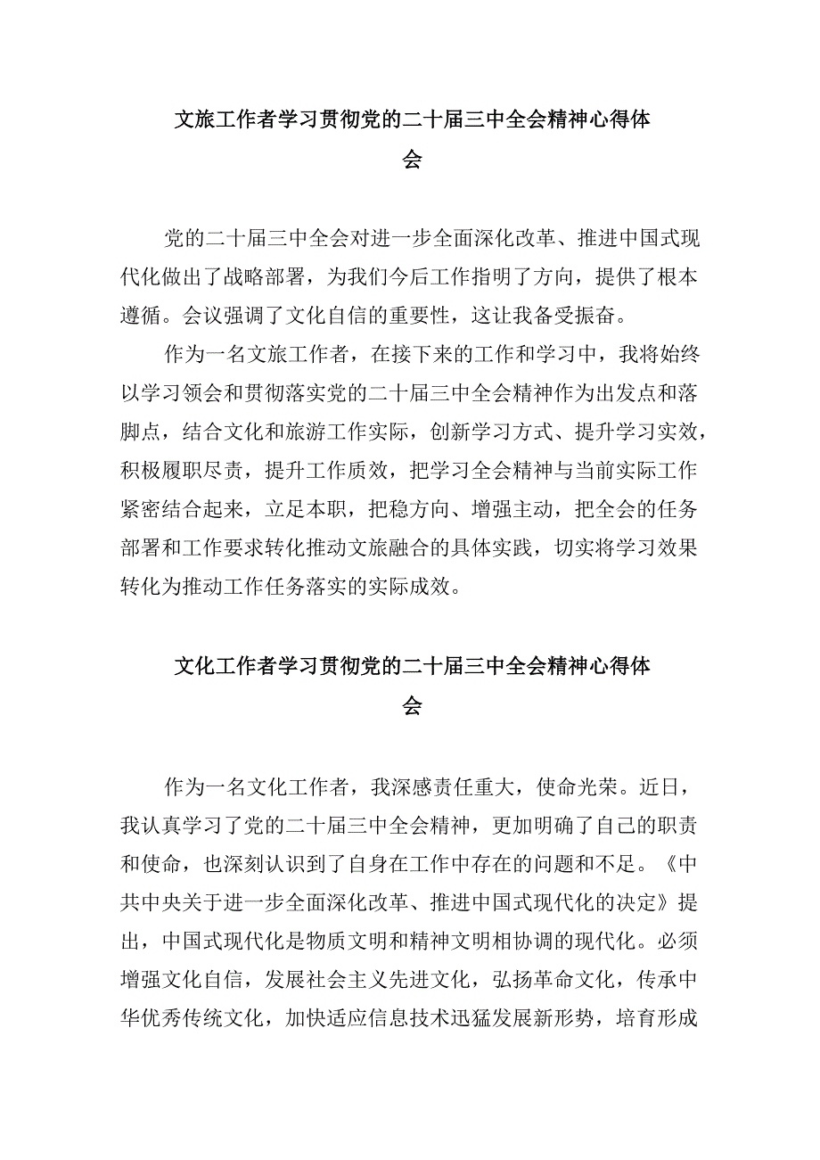 （11篇）文艺工作者学习贯彻二十三中全会精神心得体会（详细版）.docx_第2页
