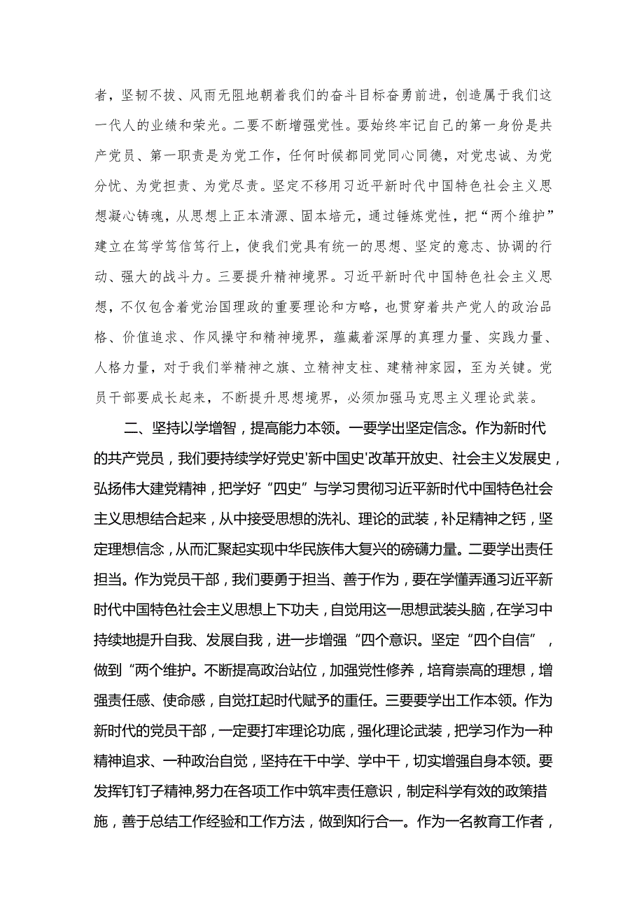 “学思想、强党性、重实践、建新功”的总要求专题教育交流研讨材料（共20篇）.docx_第3页
