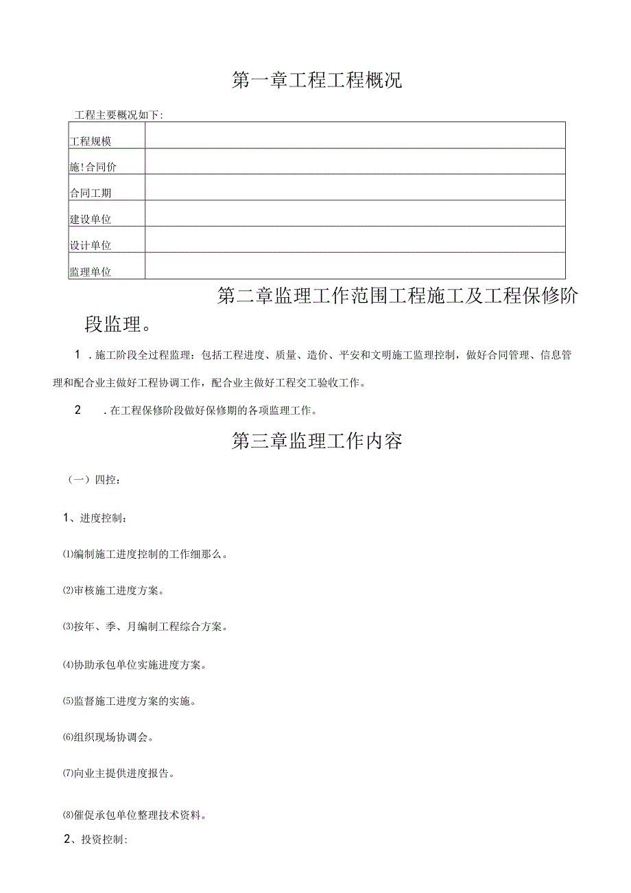 污水管网工程监理规划(修改).docx_第1页