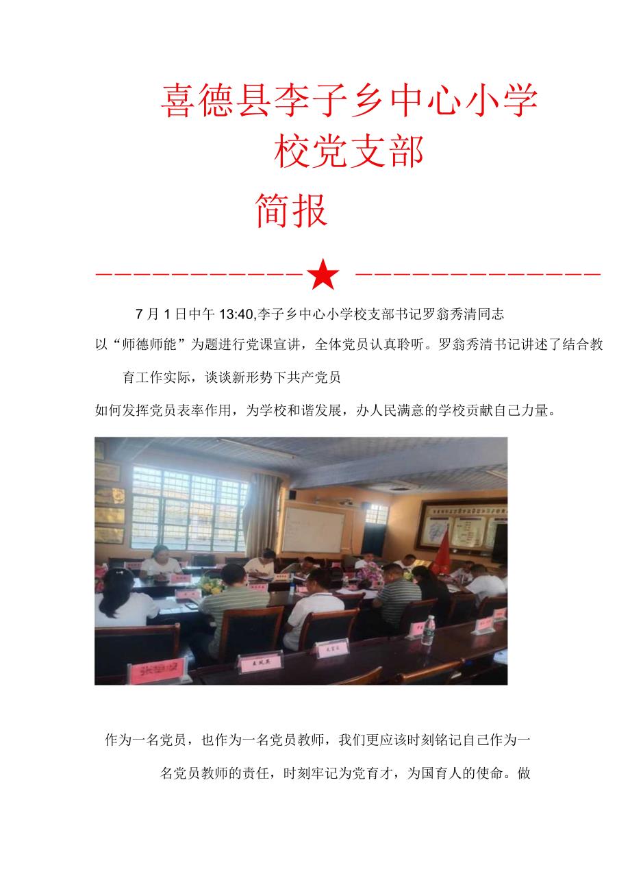 2023年李子中心校党课简报 (1).docx_第1页