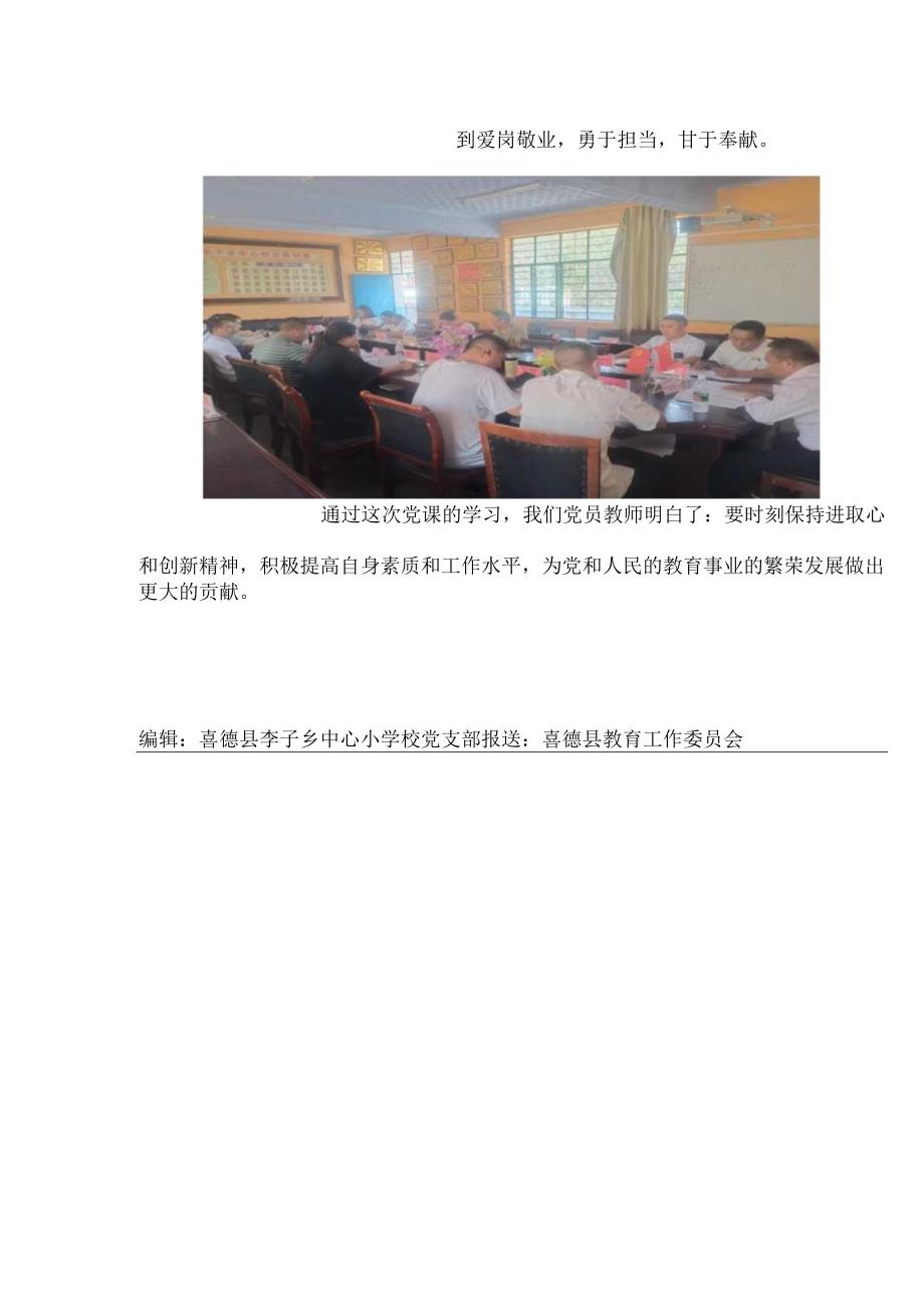 2023年李子中心校党课简报 (1).docx_第2页