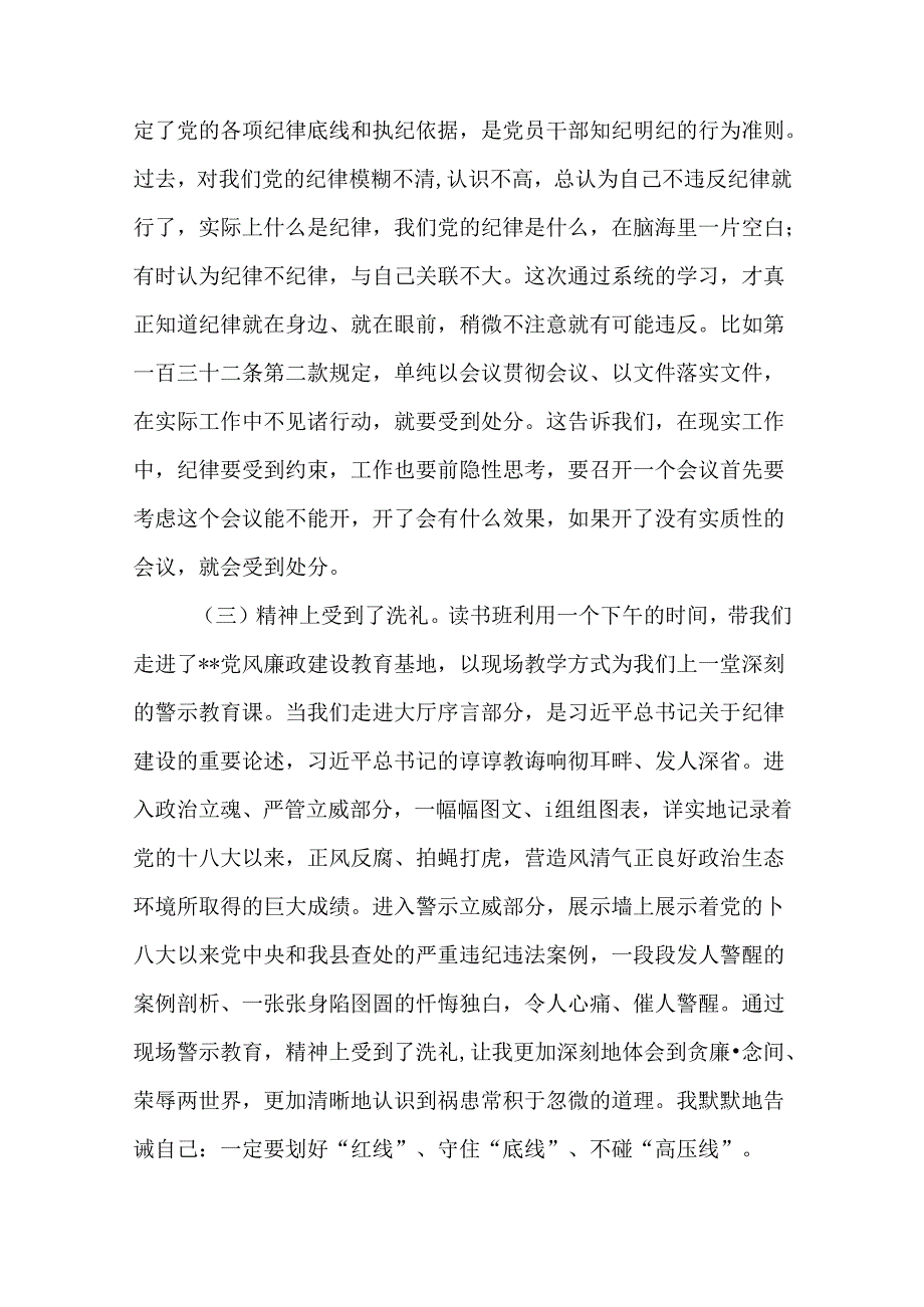 2024年党纪学习教育读书班研讨发言.docx_第3页
