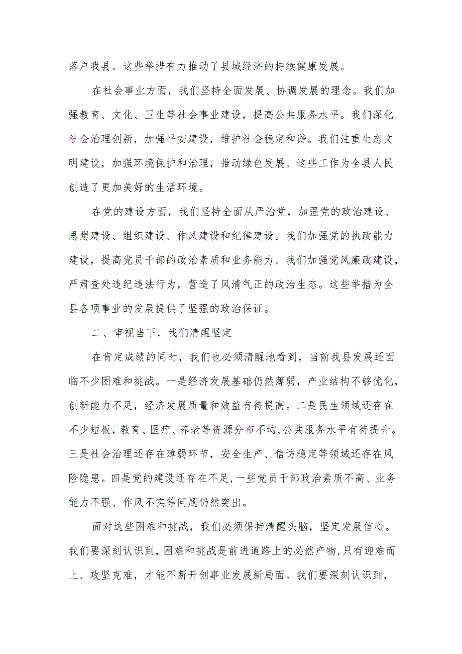 县发展历程工作总结.docx_第2页