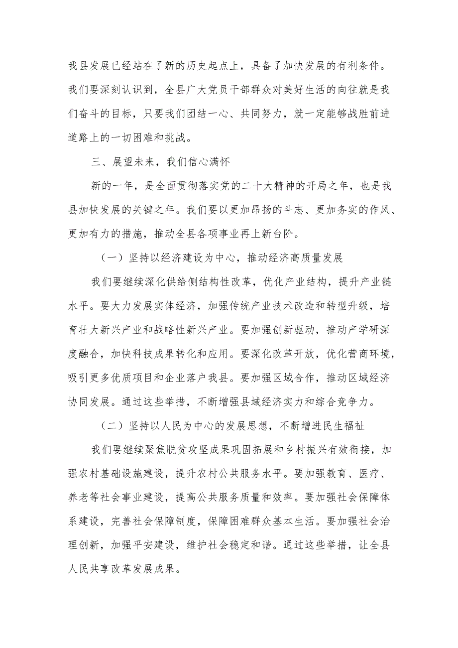 县发展历程工作总结.docx_第3页