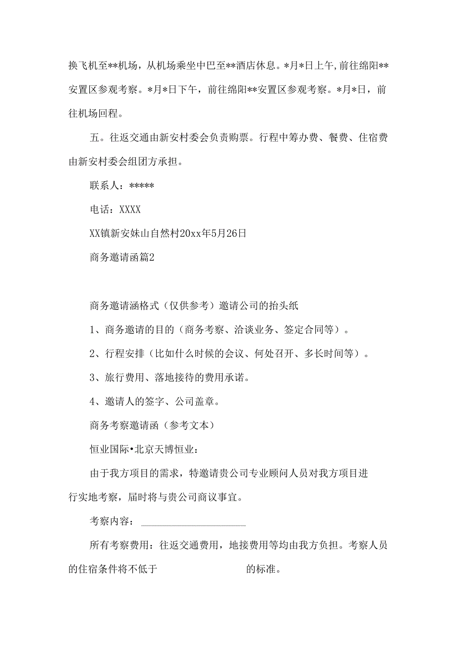 商务邀请函模板汇编8篇.docx_第2页