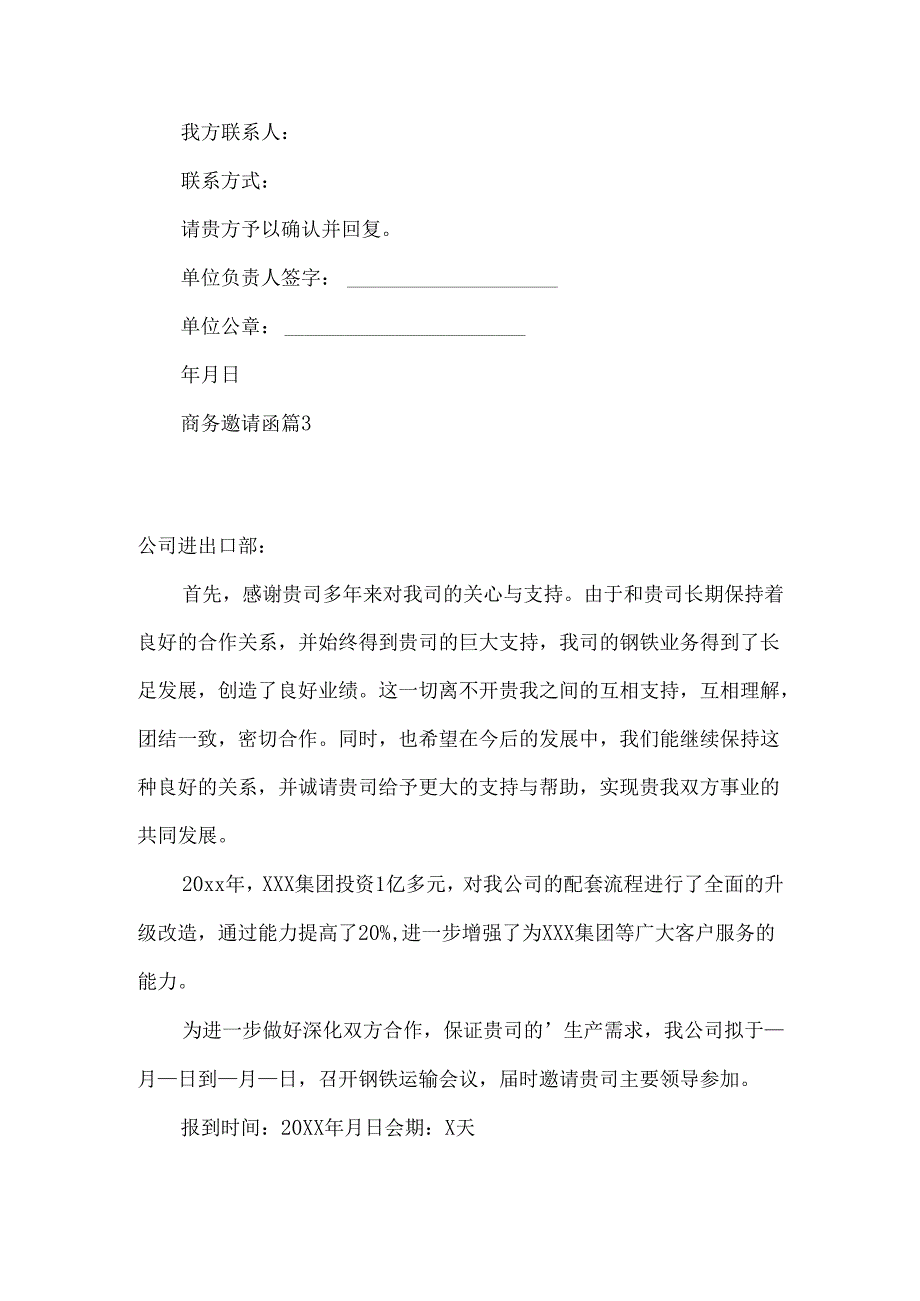 商务邀请函模板汇编8篇.docx_第3页