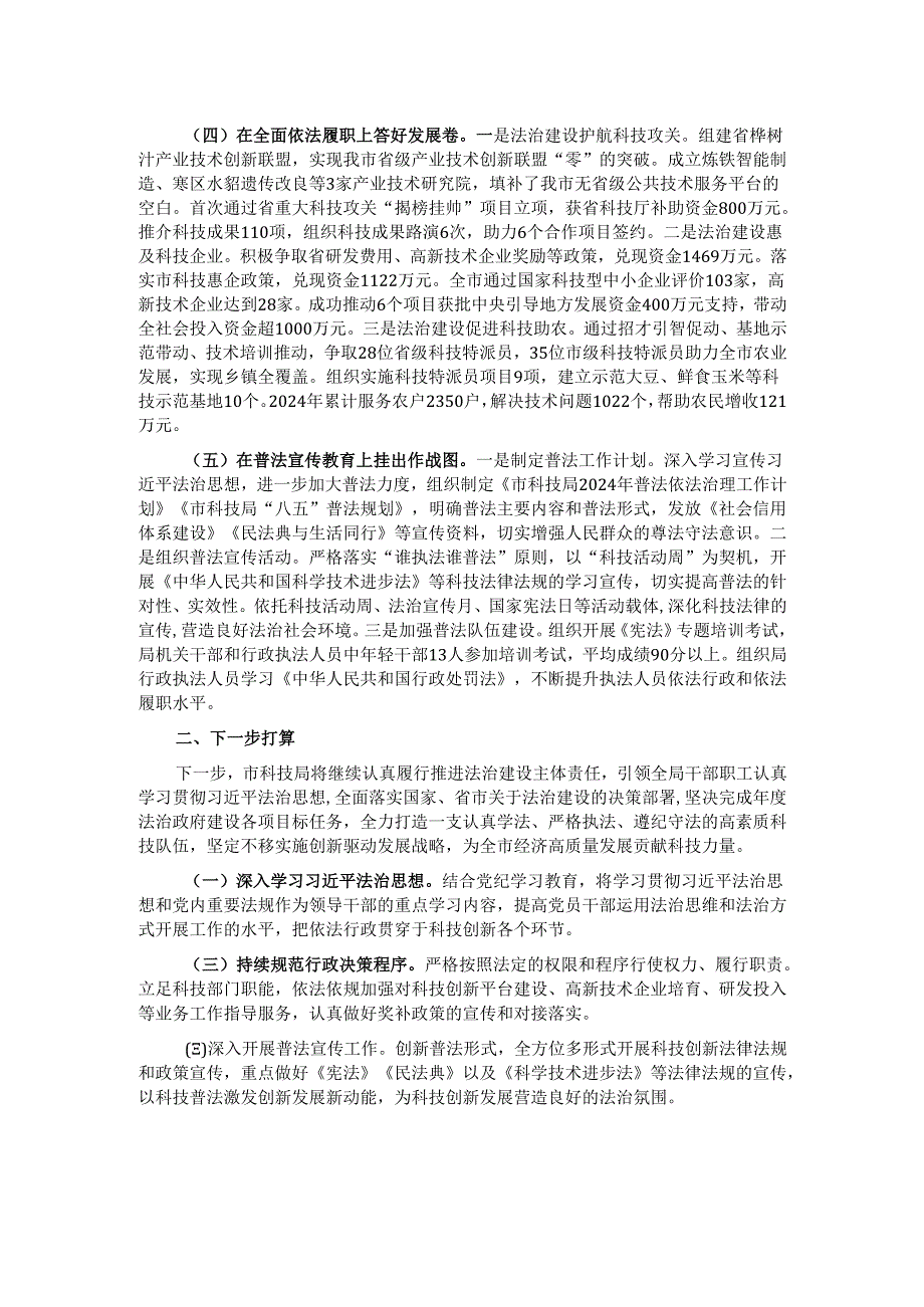 市科技局关于2024年依法行政暨法治政府建设工作情况的报告.docx_第2页