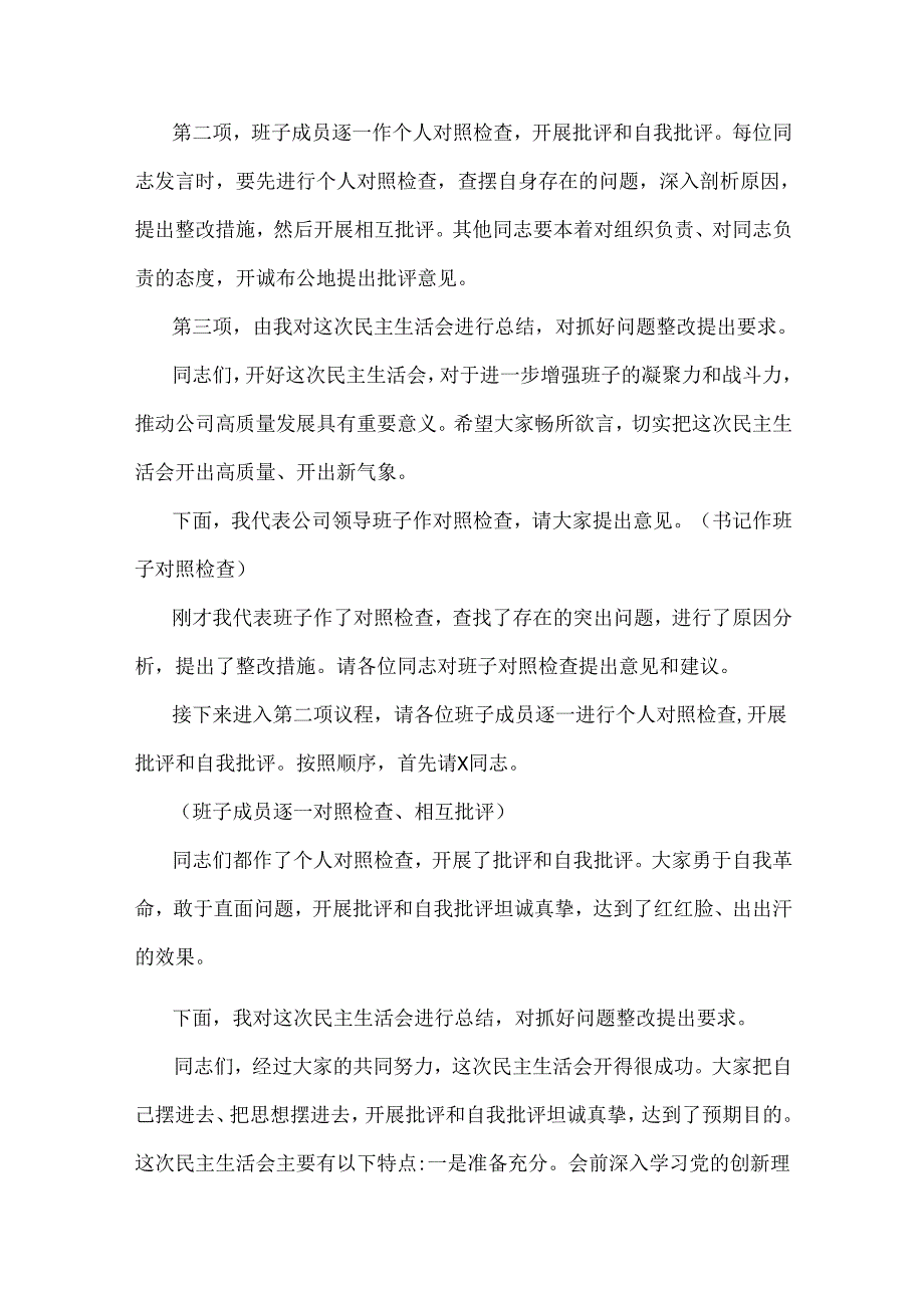四个带头方面多篇范文：2025年个人对照检查材料、发言材料、存在的问题、整改措施努力方向供参考.docx_第2页