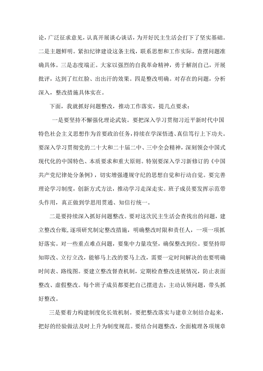 四个带头方面多篇范文：2025年个人对照检查材料、发言材料、存在的问题、整改措施努力方向供参考.docx_第3页