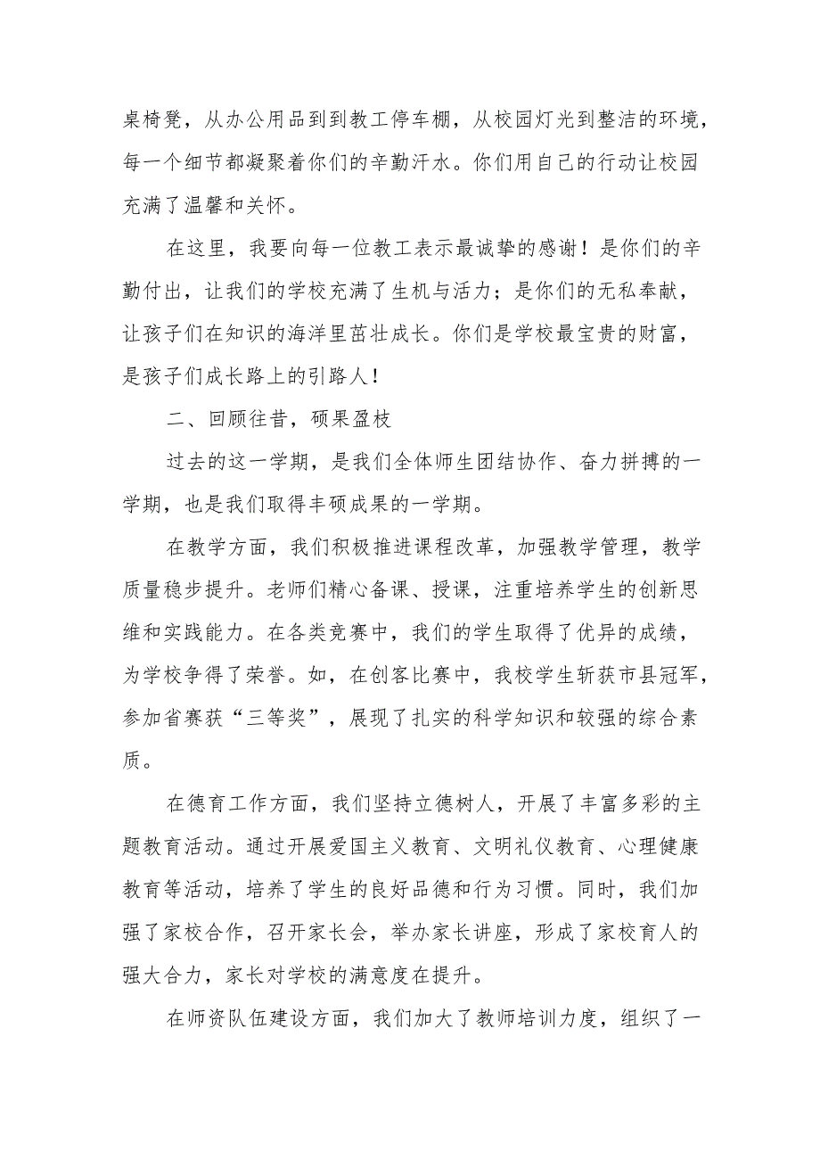 期末教师会上的校长讲话：感恩过往蓄力前行.docx_第2页