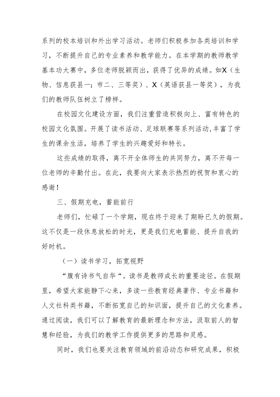 期末教师会上的校长讲话：感恩过往蓄力前行.docx_第3页