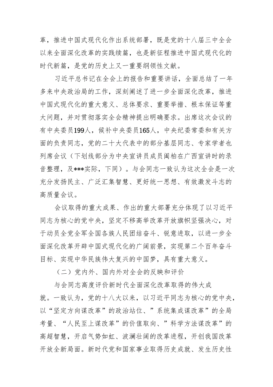 基层党员干部宣讲二十三中全会精神宣讲稿党课讲稿7篇（最新版）.docx_第3页