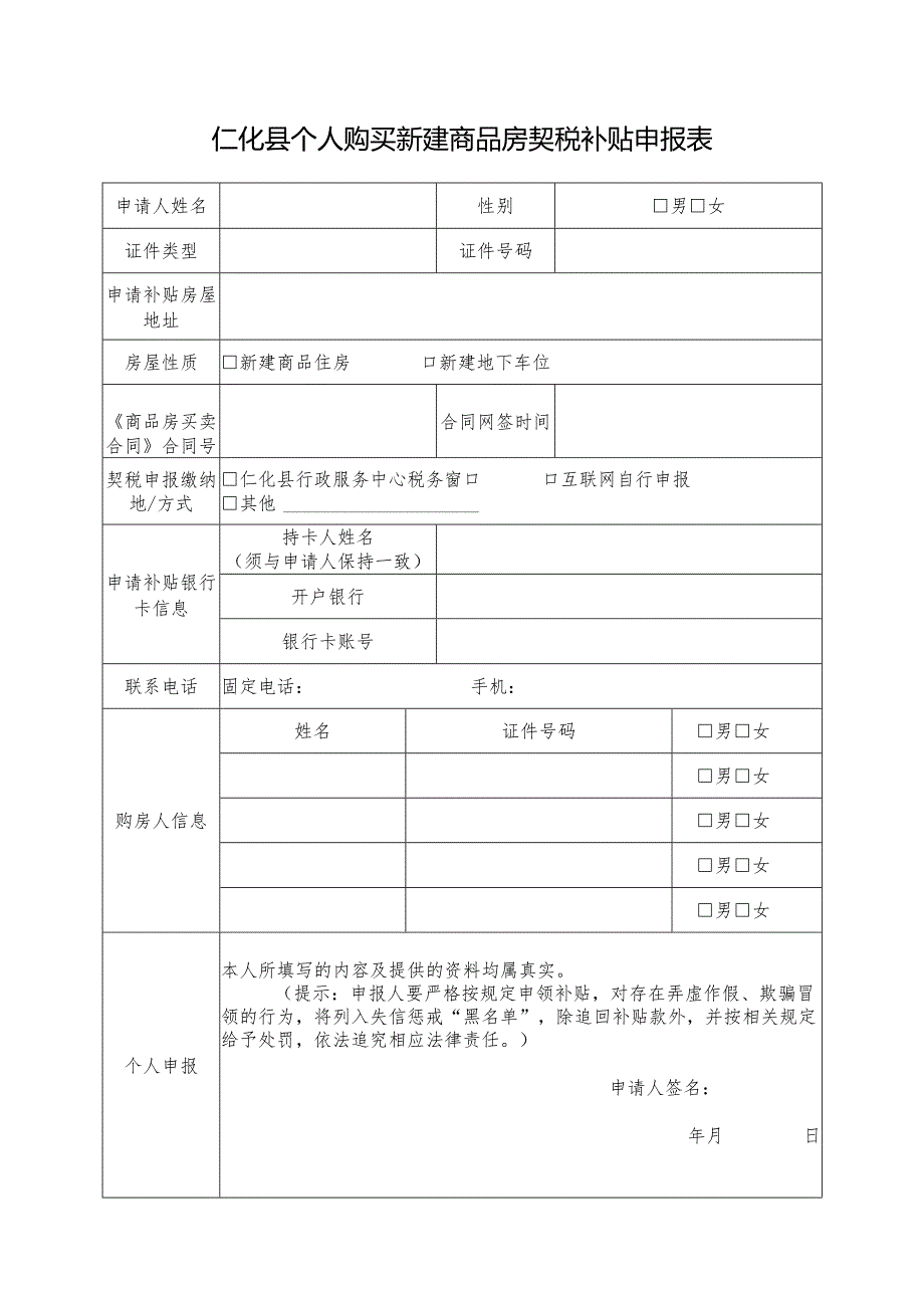 高校毕业生在韶就业优惠政策申报表(1).docx_第1页