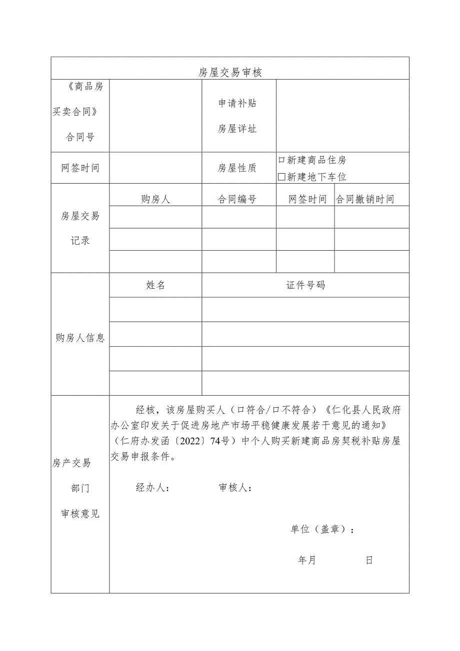 高校毕业生在韶就业优惠政策申报表(1).docx_第2页