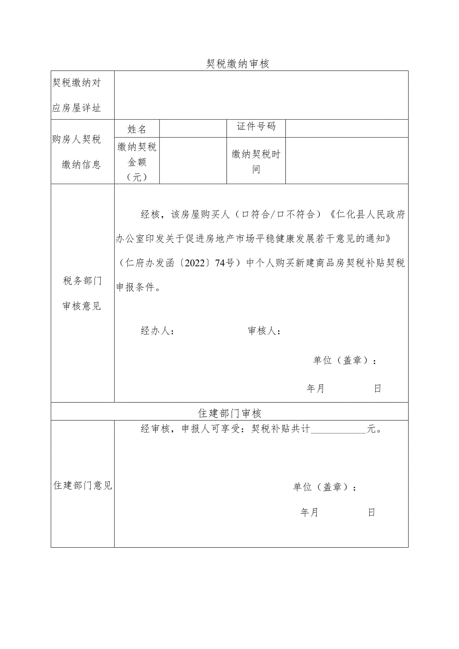 高校毕业生在韶就业优惠政策申报表(1).docx_第3页