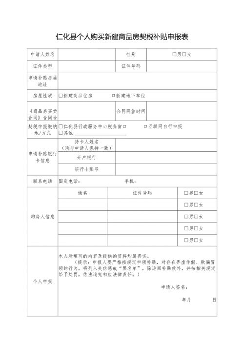 高校毕业生在韶就业优惠政策申报表(1).docx