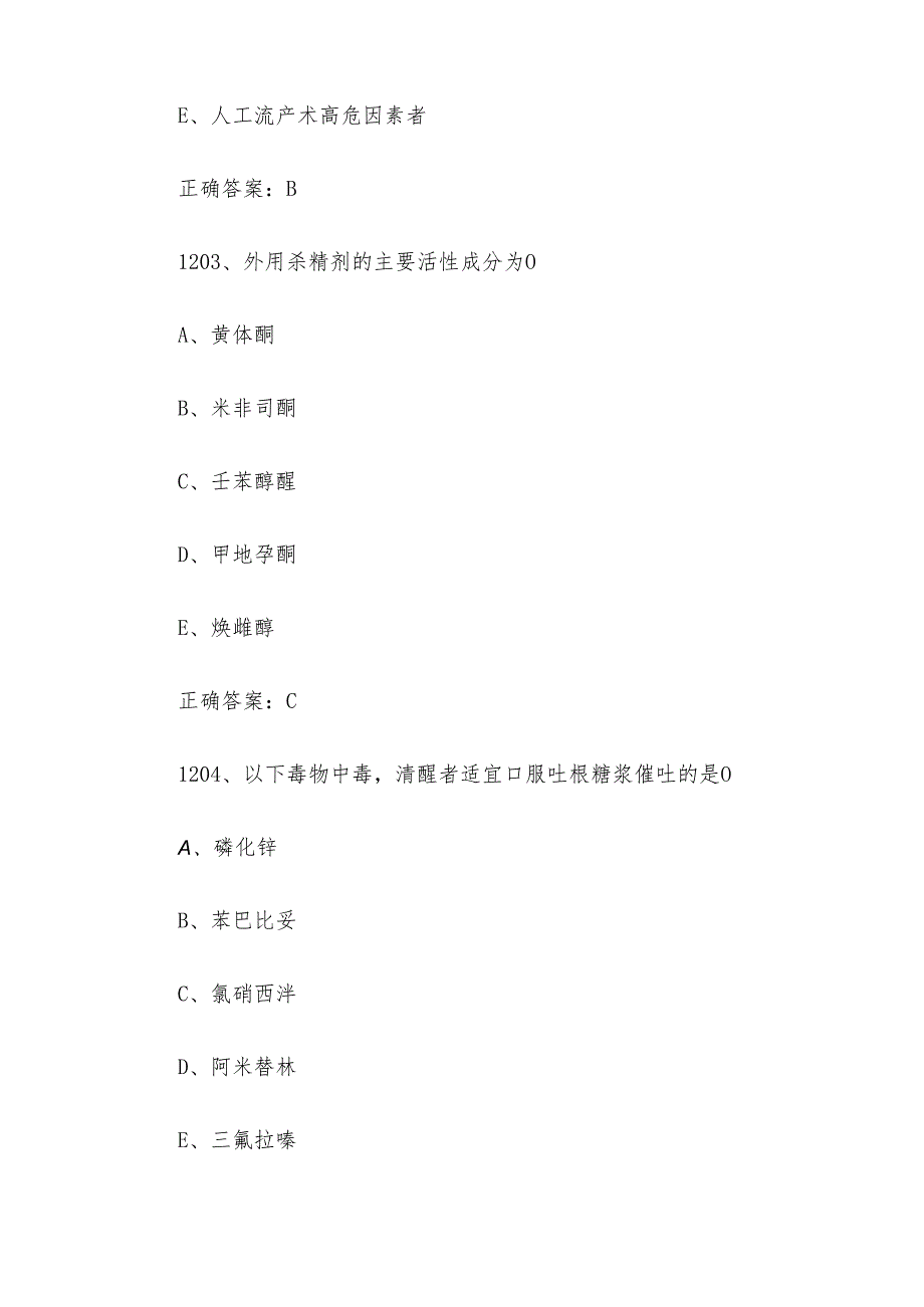 西药学综合知识与技能题库及答案（12011400题）.docx_第2页