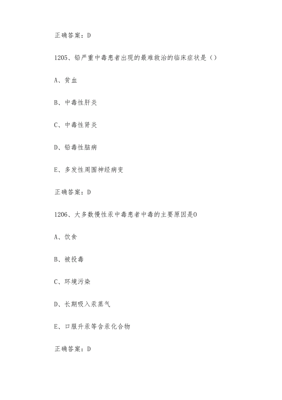 西药学综合知识与技能题库及答案（12011400题）.docx_第3页
