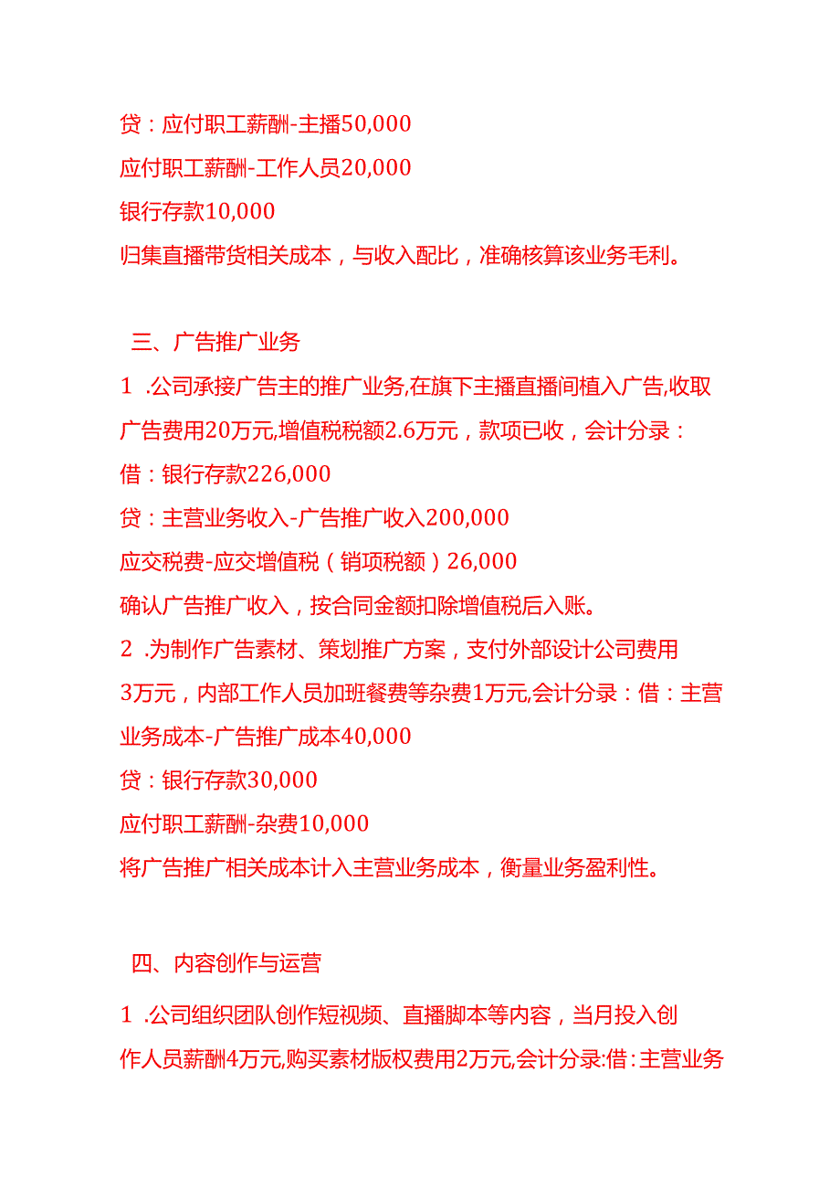 做账实操主播传媒公司的账务处理示例.docx_第3页