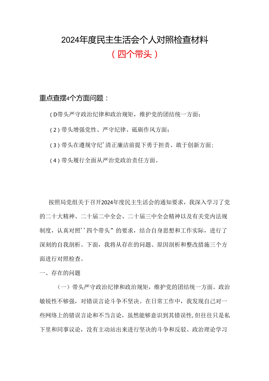 五个更加坚定材料2025生活会材料“5个坚定”.docx_第1页