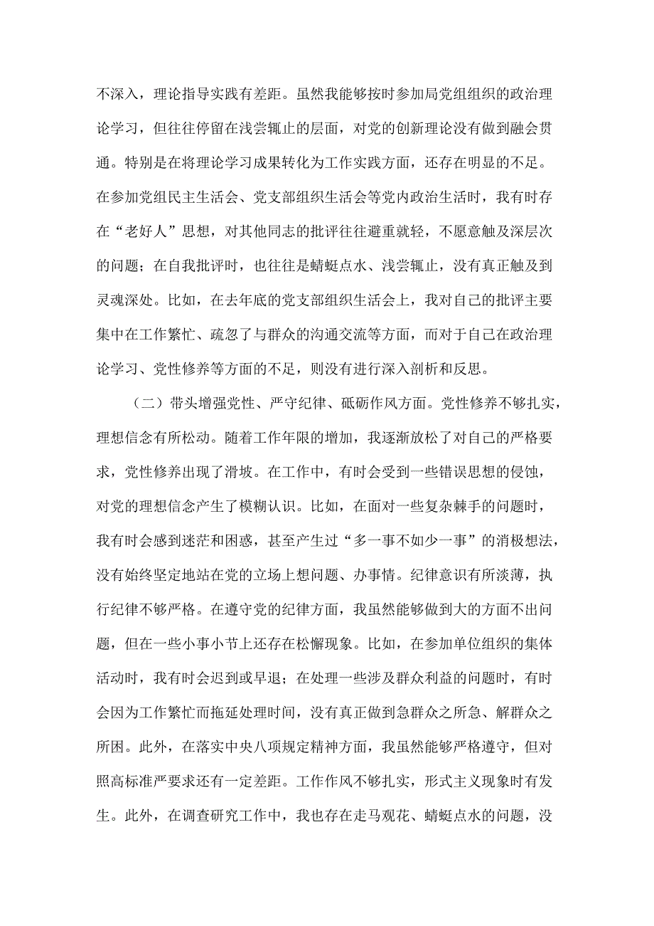 五个更加坚定材料2025生活会材料“5个坚定”.docx_第2页