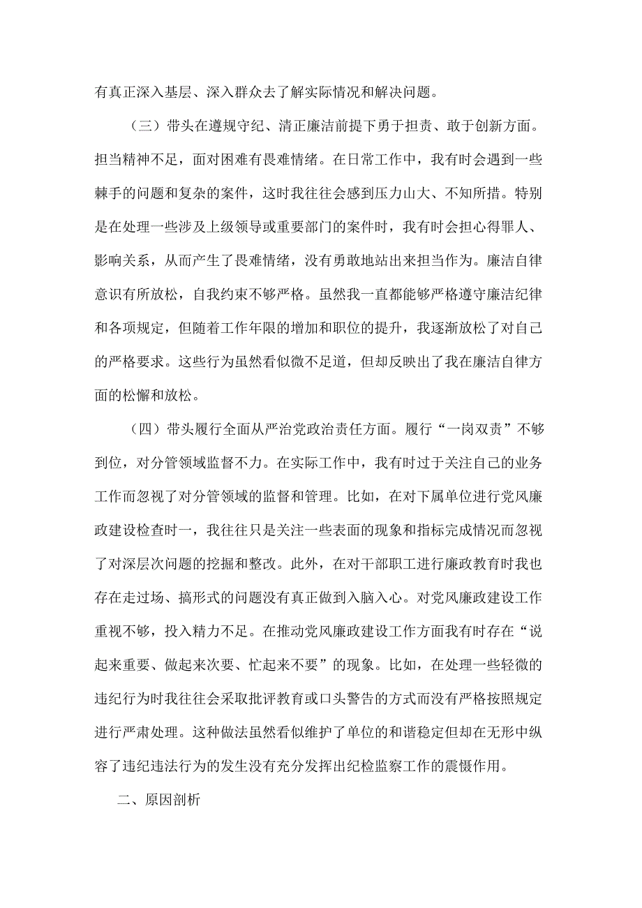 五个更加坚定材料2025生活会材料“5个坚定”.docx_第3页