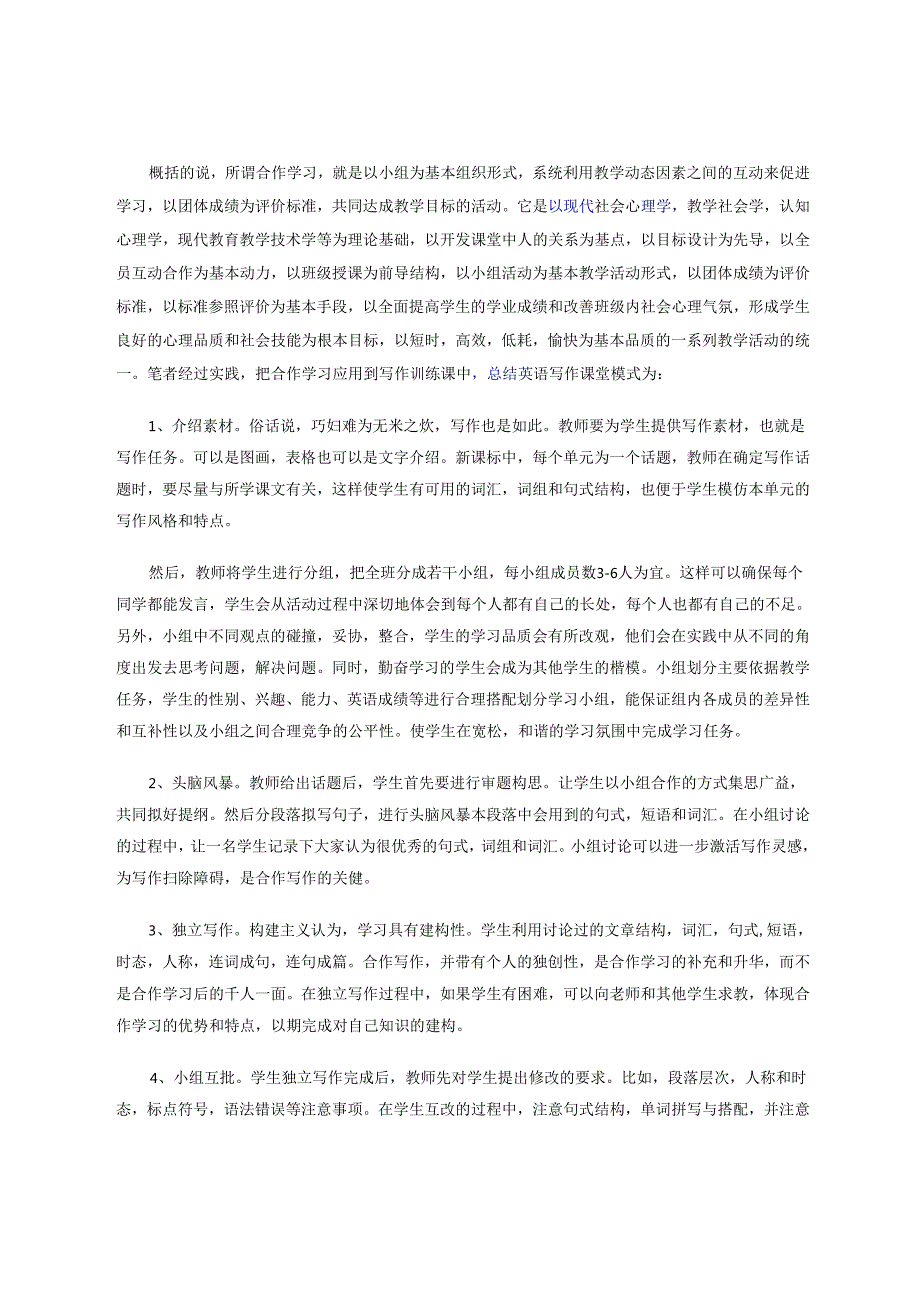 小组活动和写作 论文.docx_第2页