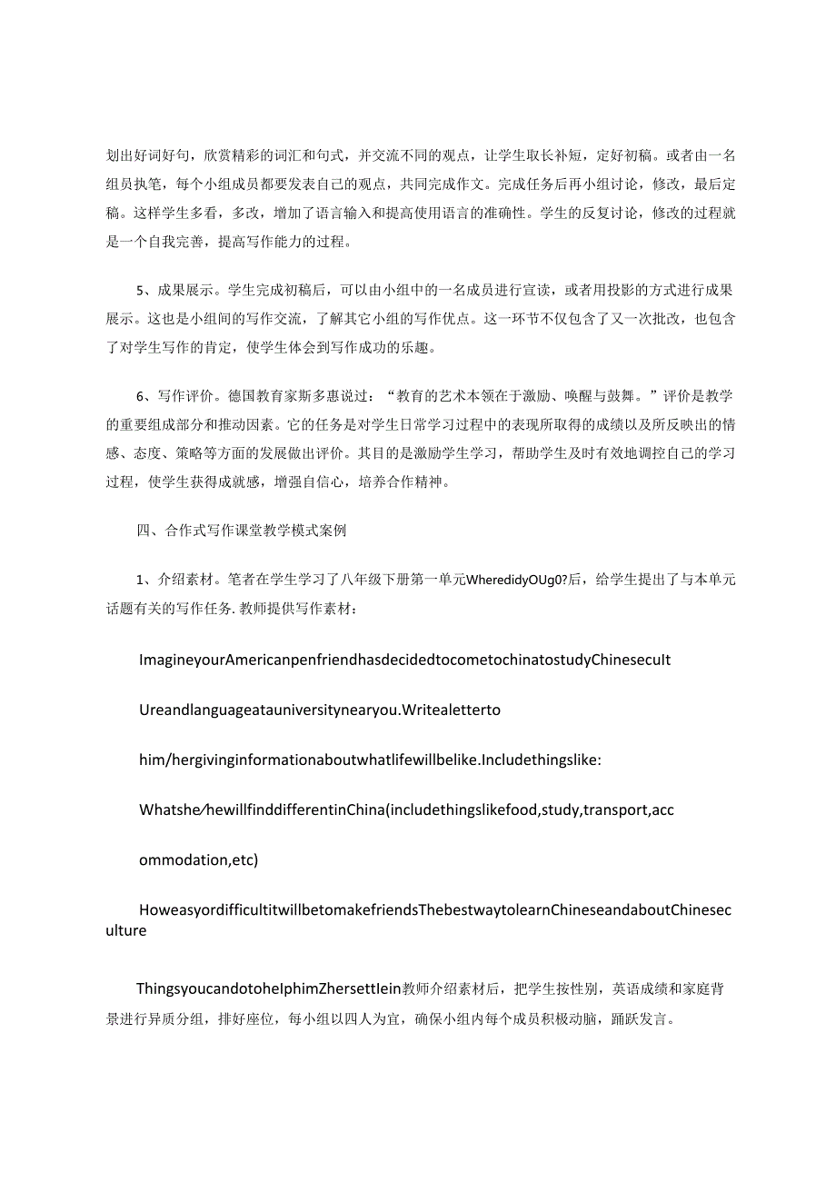 小组活动和写作 论文.docx_第3页