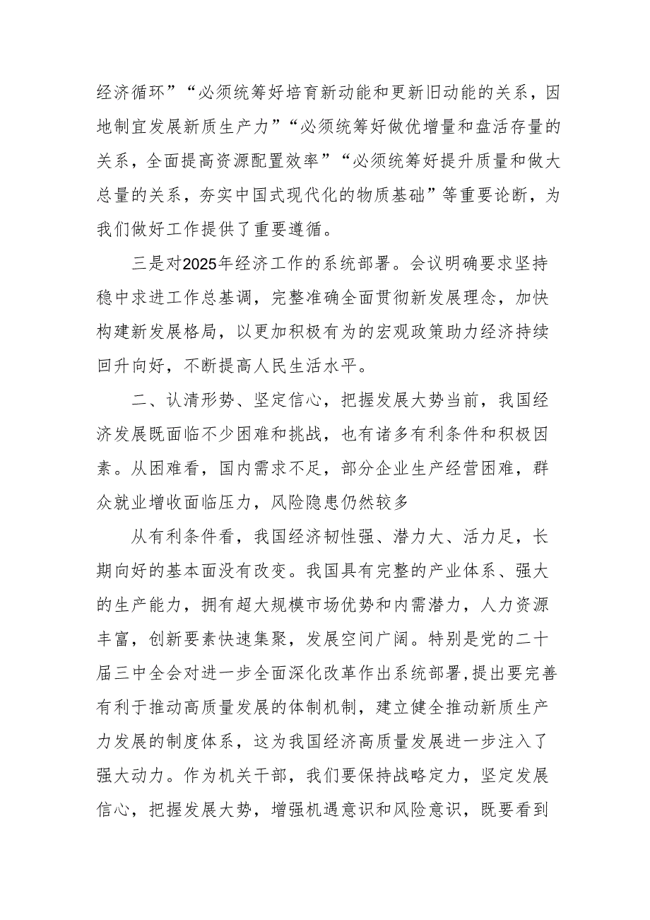学习2024年中央经济工作会议个人心得体会 （合计8份）.docx_第2页