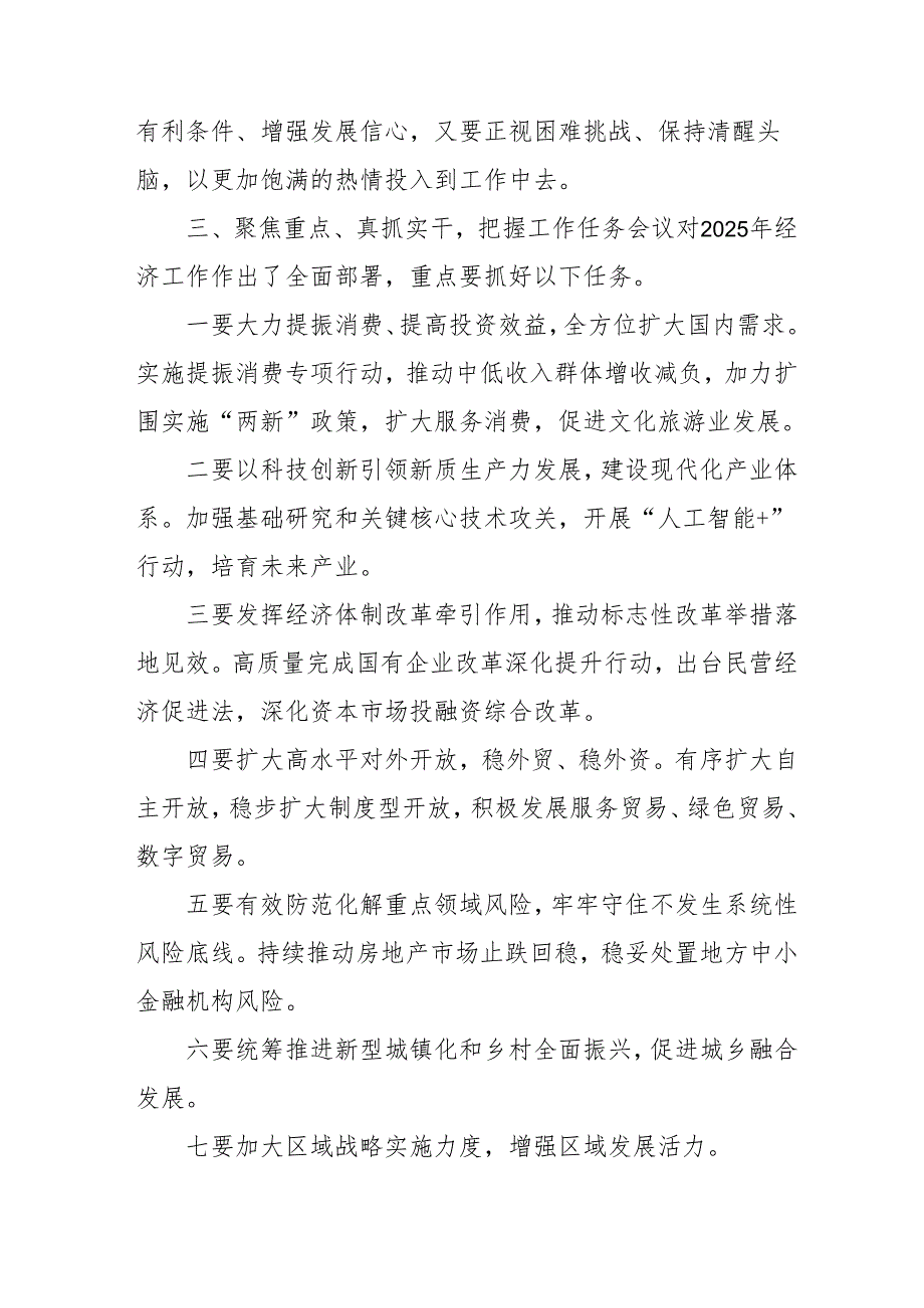 学习2024年中央经济工作会议个人心得体会 （合计8份）.docx_第3页