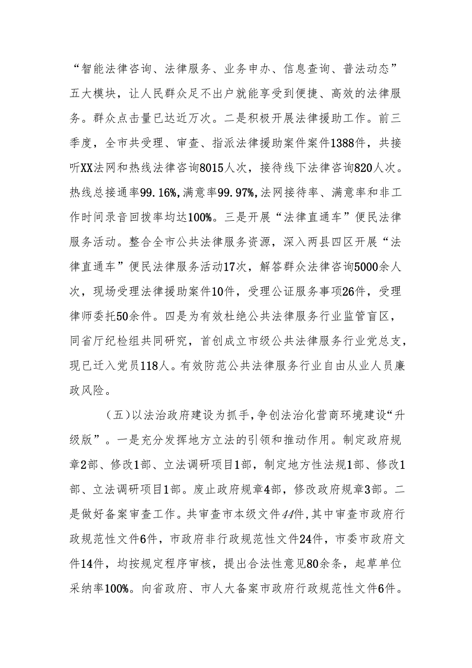 XX市司法局关于2024年工作总结和2025年工作安排的报告.docx_第3页