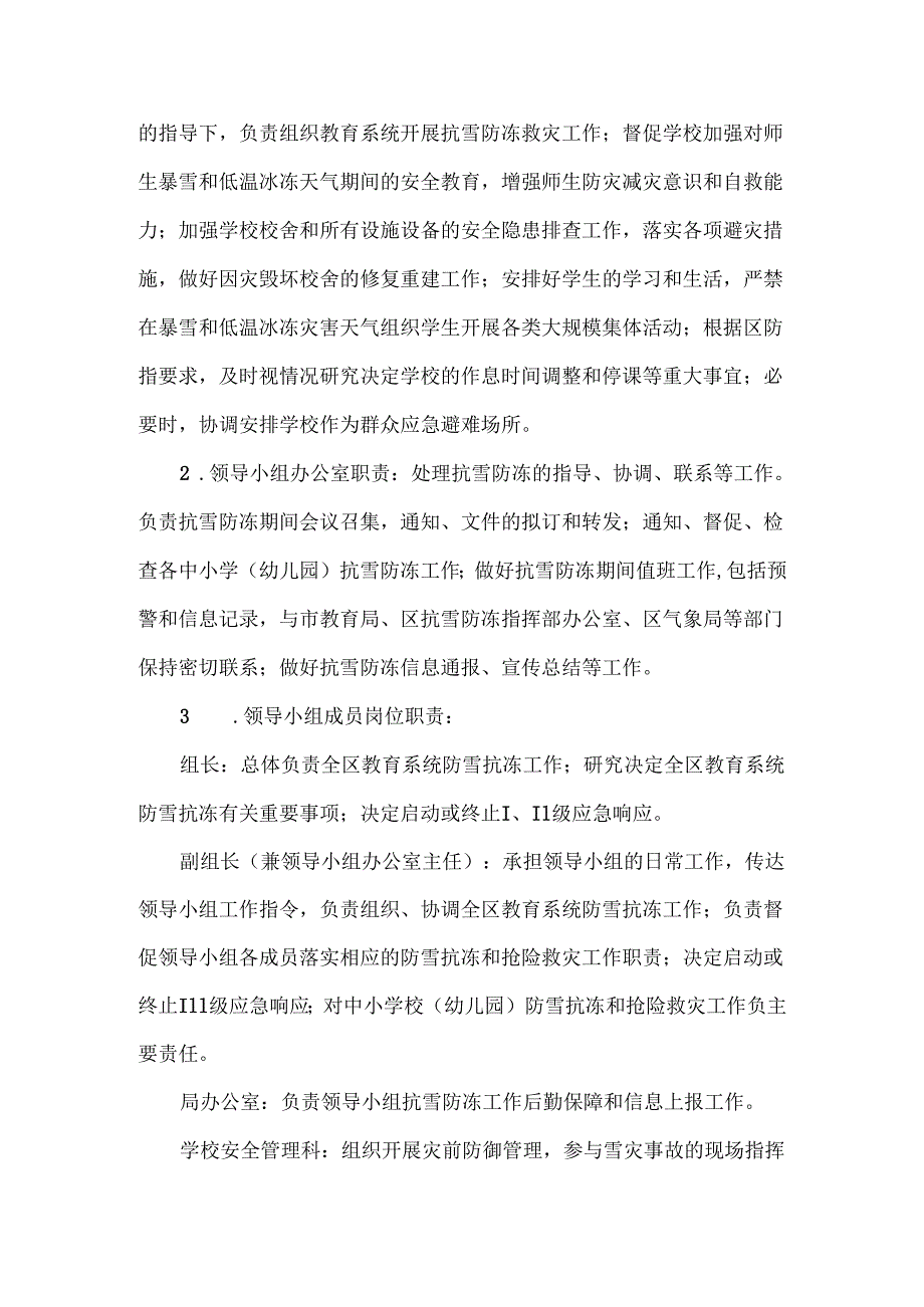 学校极寒天气的应急预案范文.docx_第2页