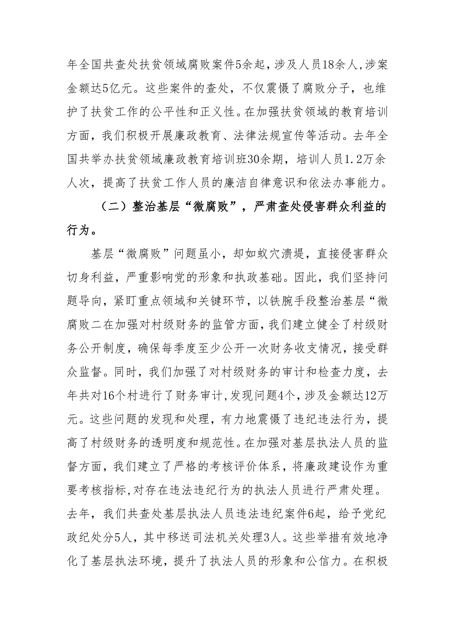 2024年海事部门开展群众身边不正之风和腐败问题集中整治工作情况总结 （汇编19份）.docx_第2页