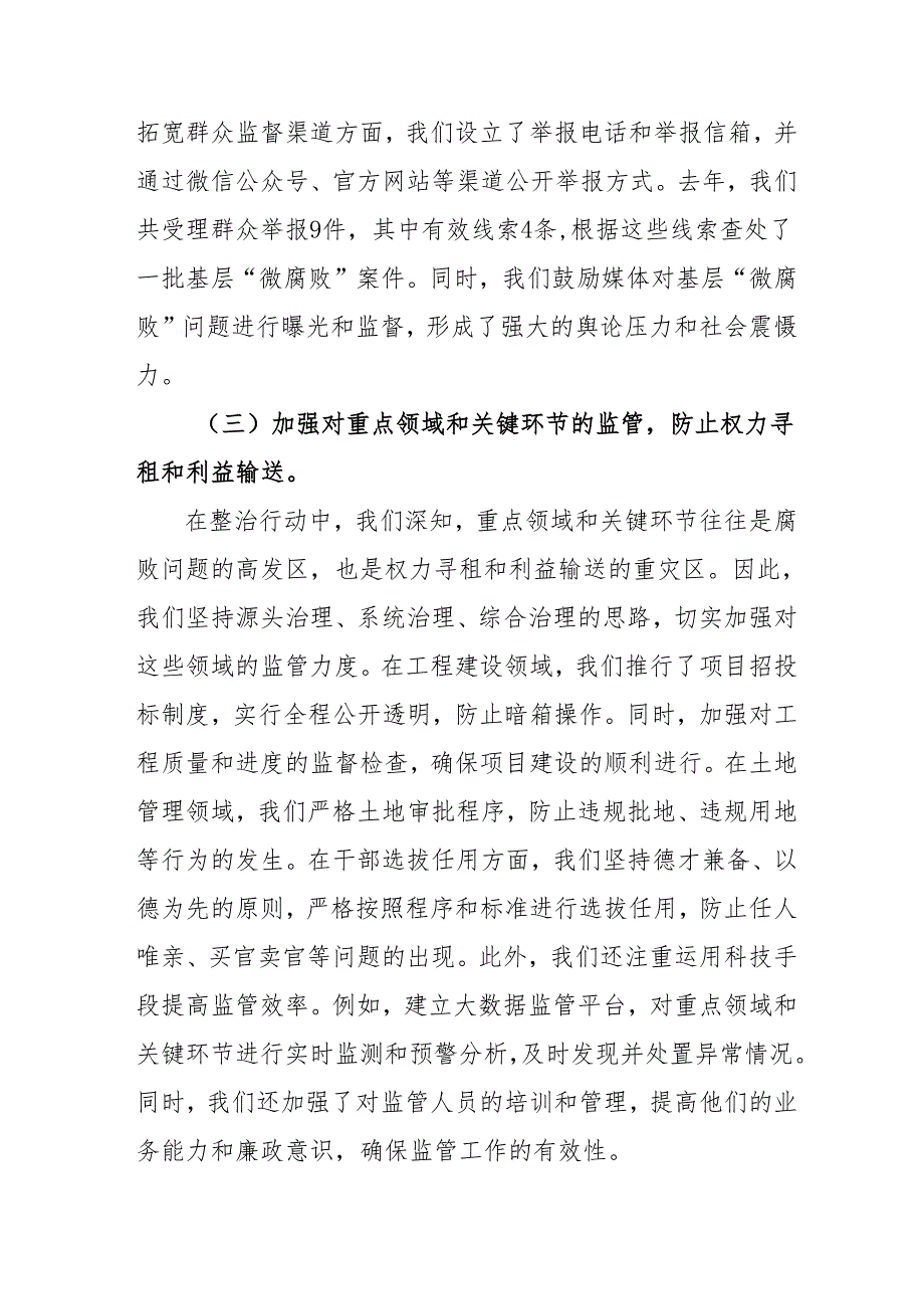 2024年海事部门开展群众身边不正之风和腐败问题集中整治工作情况总结 （汇编19份）.docx_第3页