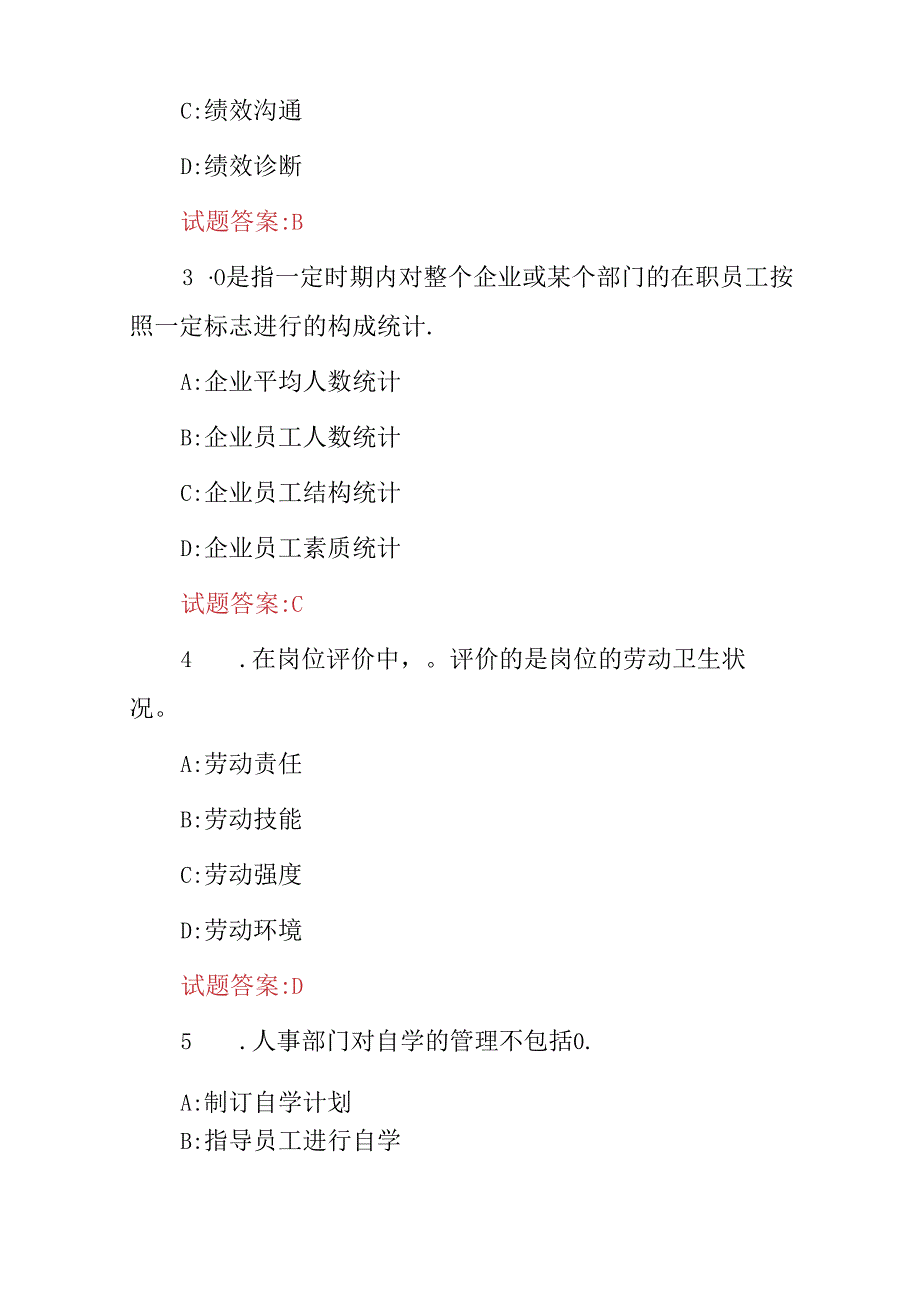 2024年职业技能“人力资源管理服务”知识考试题库与答案.docx_第2页