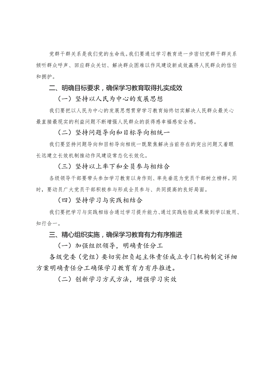 （七篇）学习领会2025年八项规定精神学习教育读书班开班式上的讲话提纲.docx_第2页