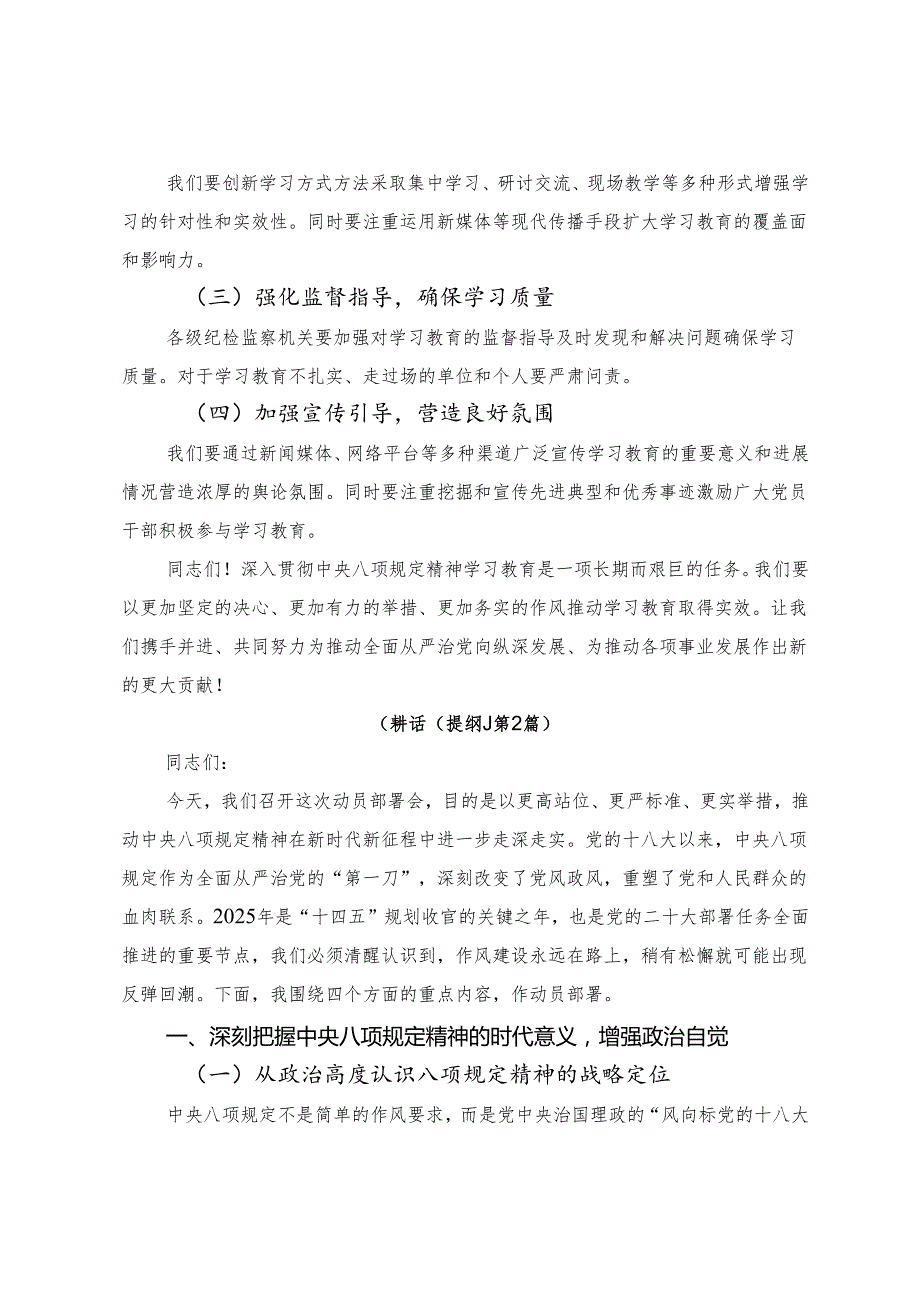 （七篇）学习领会2025年八项规定精神学习教育读书班开班式上的讲话提纲.docx_第3页